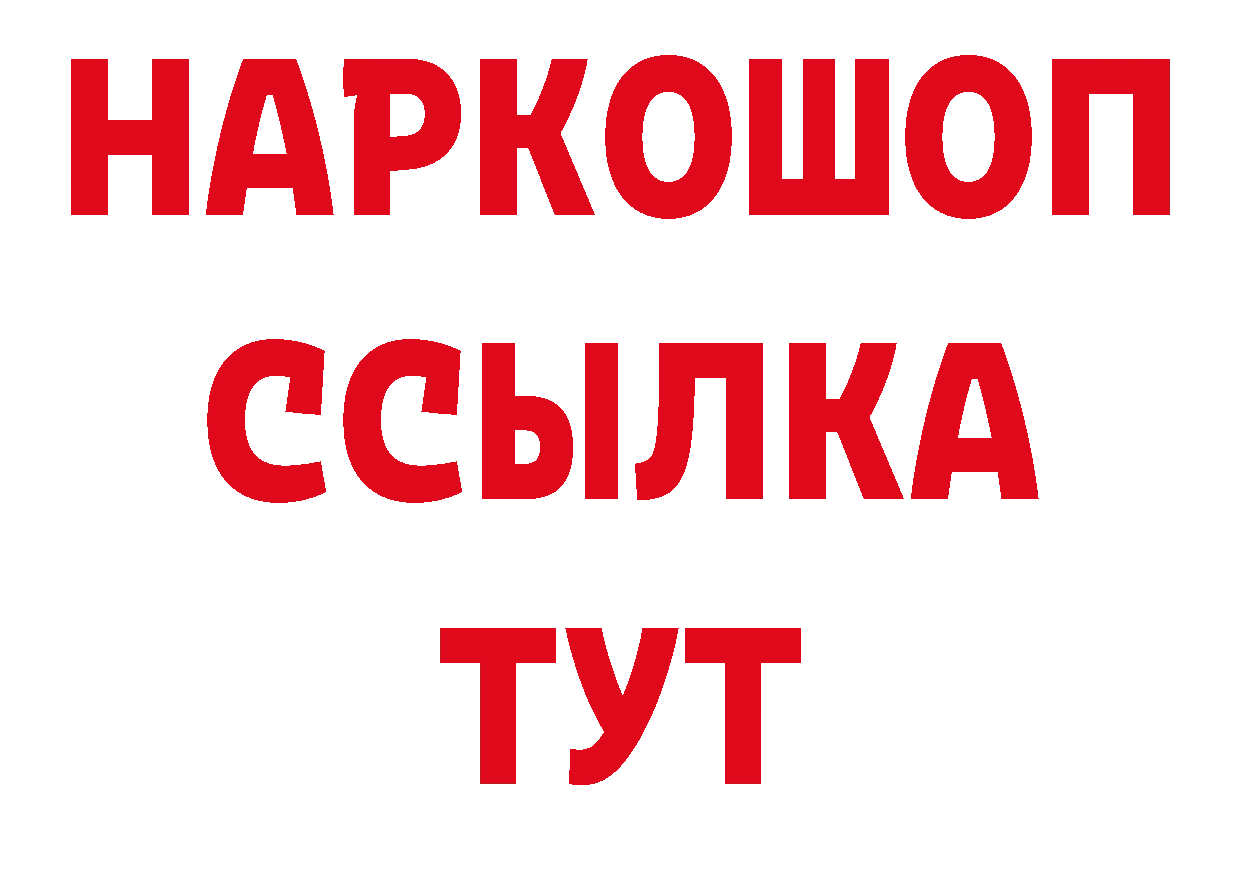 ГАШИШ Изолятор ТОР дарк нет ссылка на мегу Козельск