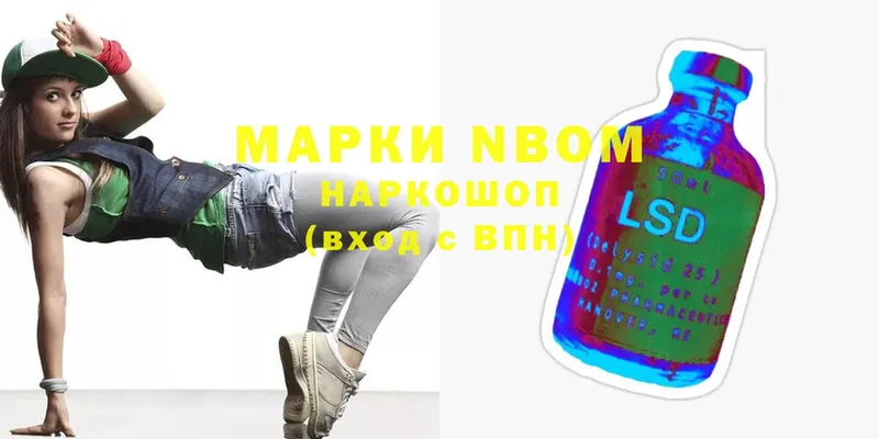 Марки N-bome 1500мкг  Козельск 